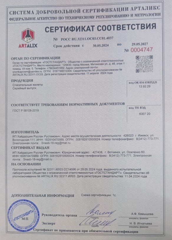 сертификат