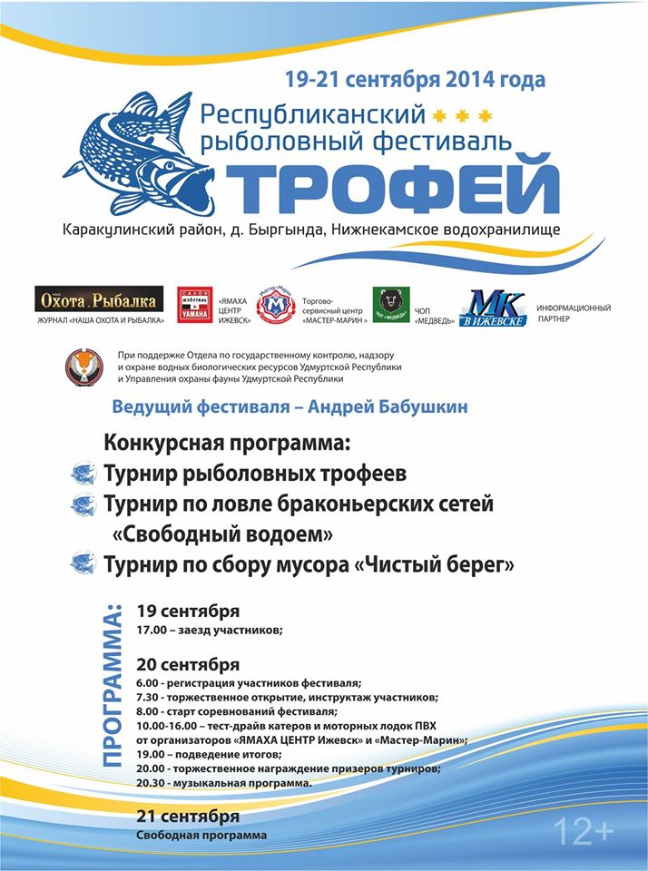 Рыболовный фестиваль ТРОФЕЙ Рыболовный фестиваль ТРОФЕЙ
