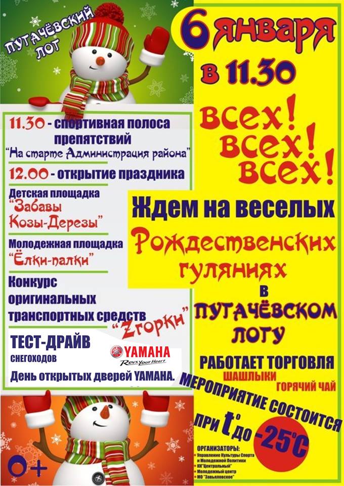 День открытых дверей ЯМАХА 6 января в Завьялово День открытых дверей ЯМАХА 6 января в Завьялово