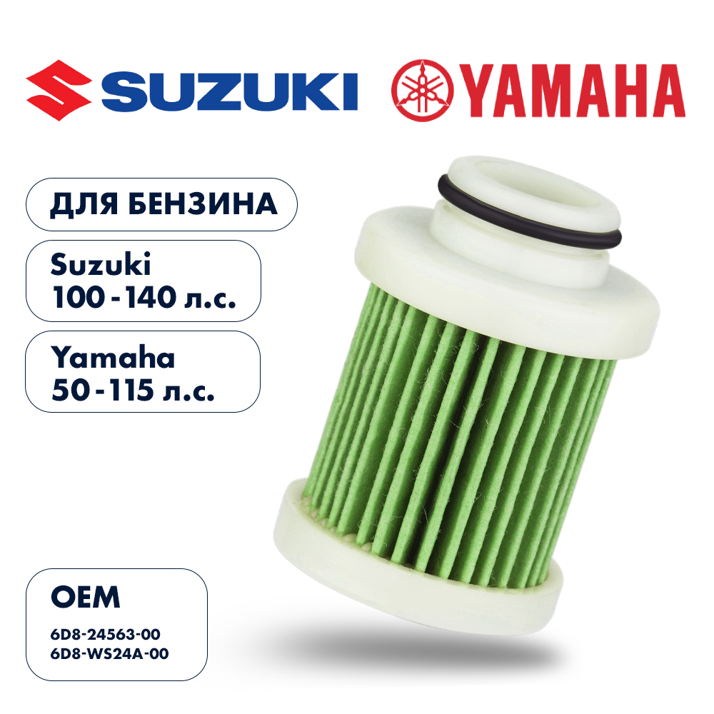 Фильтр топливный Skipper для Suzuki DF100A-140A, Yamaha F50-115