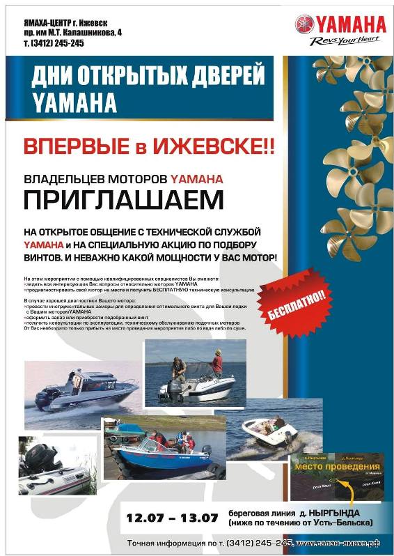 День открытых дверей ЯМАХА День открытых дверей ЯМАХА