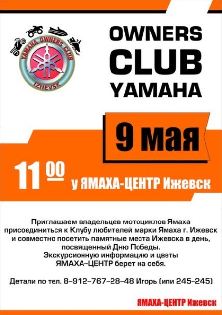 первое в этом сезоне "заседание" Owners Club Yamaha Izhevsk первое в этом сезоне "заседание" Owners Club Yamaha Izhevsk