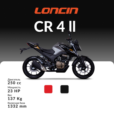 Мотоцикл Loncin CR4 II