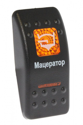 Клавиша Мацератор (В43 Мацератор)