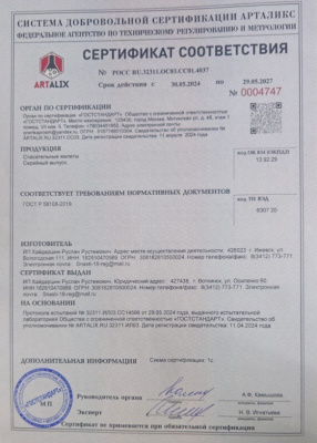 сертификат